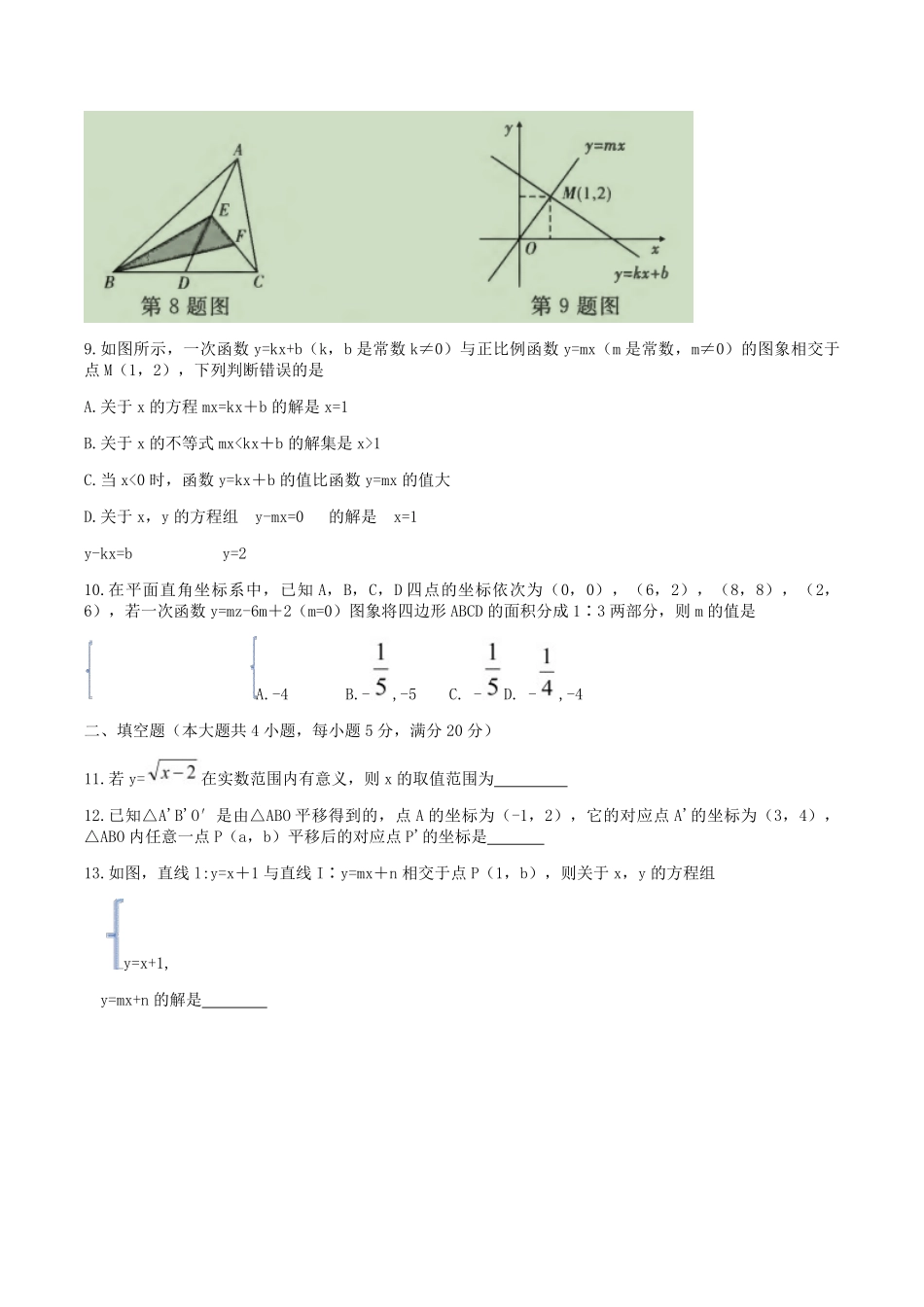 2022-2023学年安徽省蚌埠市蚌山区八年级上学期期中数学试题及答案.pdf_第2页