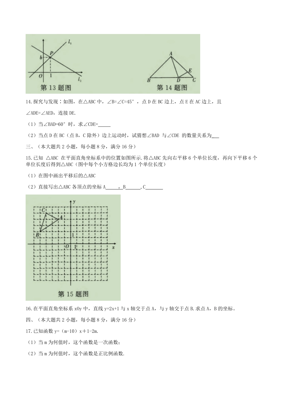 2022-2023学年安徽省蚌埠市蚌山区八年级上学期期中数学试题及答案.pdf_第3页