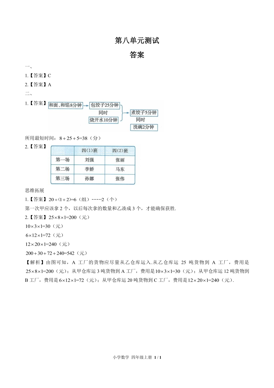 人教版小学数学四年级上册第八单元测试02含答案解析.pdf_第3页