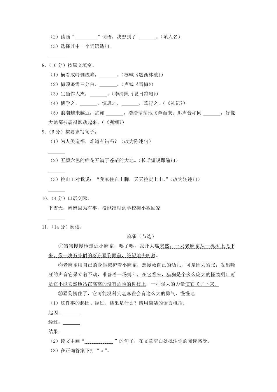 2021-2022学年河北省沧州市黄骅市四年级上学期期末语文真题及答案.pdf_第2页