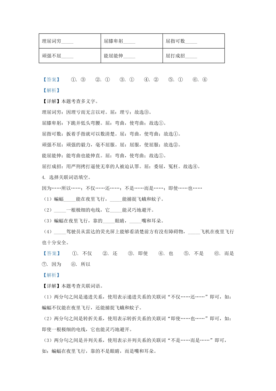 2022-2023学年江苏省淮安市淮安区四年级上学期期末语文真题及答案.pdf_第2页