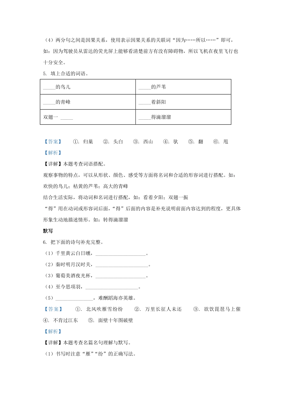 2022-2023学年江苏省淮安市淮安区四年级上学期期末语文真题及答案.pdf_第3页