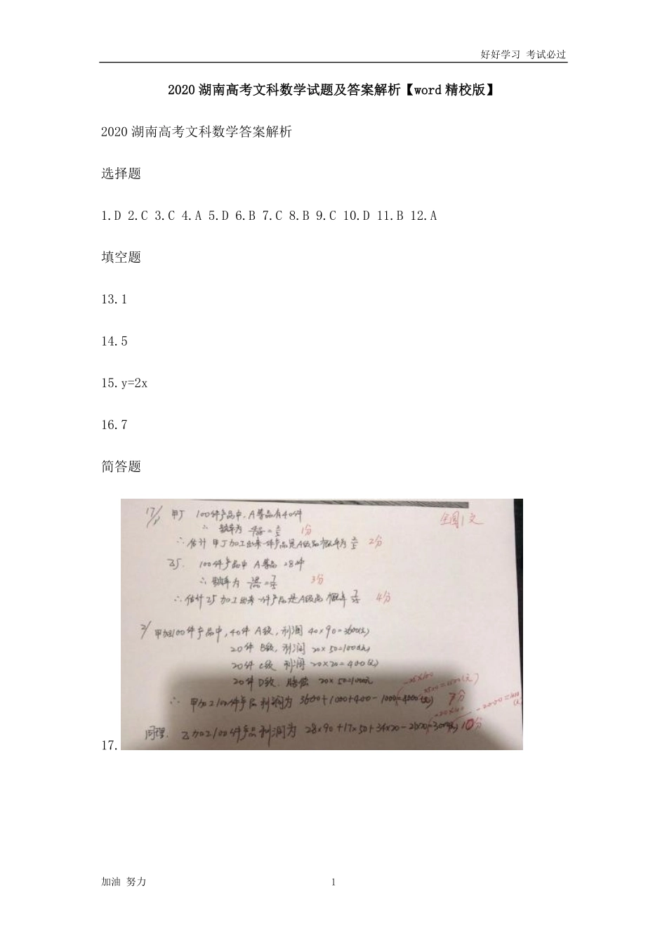 2020湖南高考文科数学试题及答案解析【word精校版】.pdf_第1页