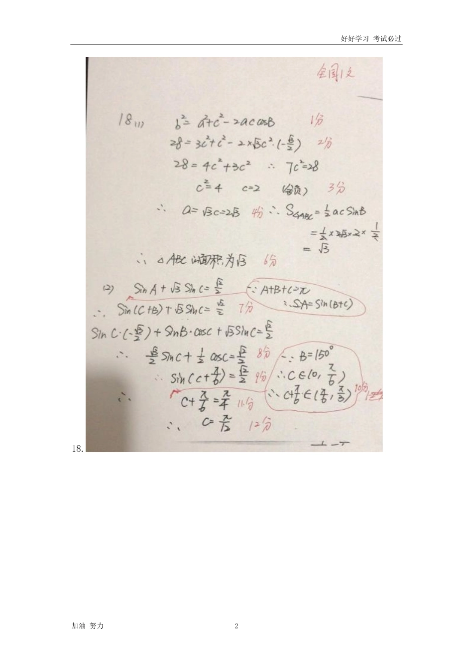 2020湖南高考文科数学试题及答案解析【word精校版】.pdf_第2页