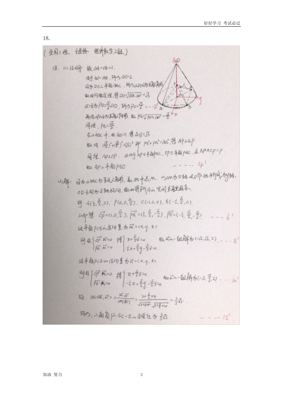 2020河南高考理科数学试题及答案解析【word精校版】.pdf_第3页