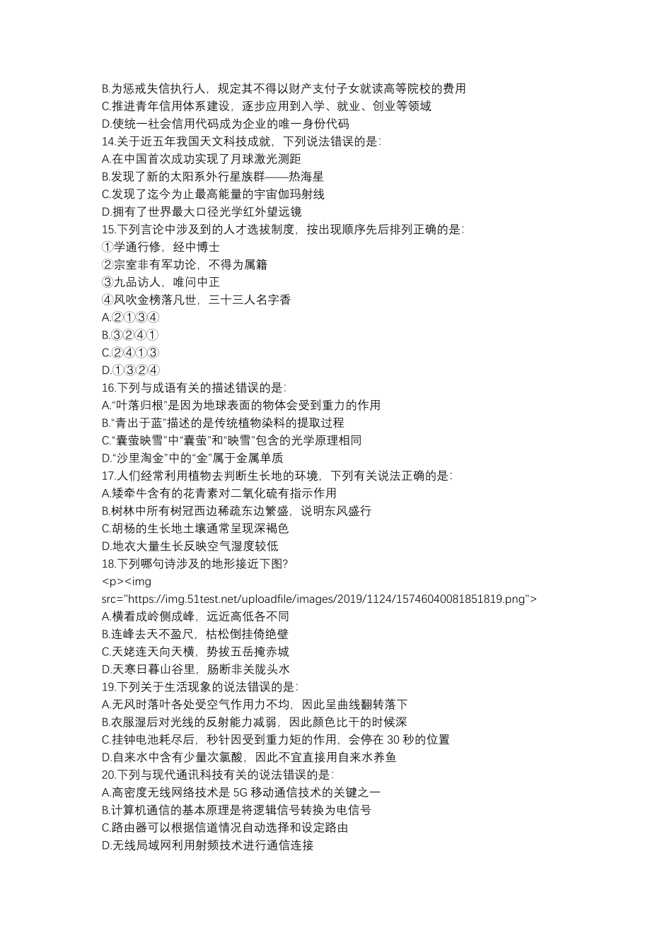 2020国家公务员考试行测常识判断真题地市级.pdf_第2页