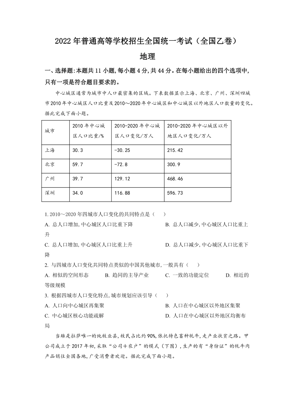 地理●全国乙卷丨2022年普通高等学校招生全国统一考试地理试卷及答案.pdf_第1页