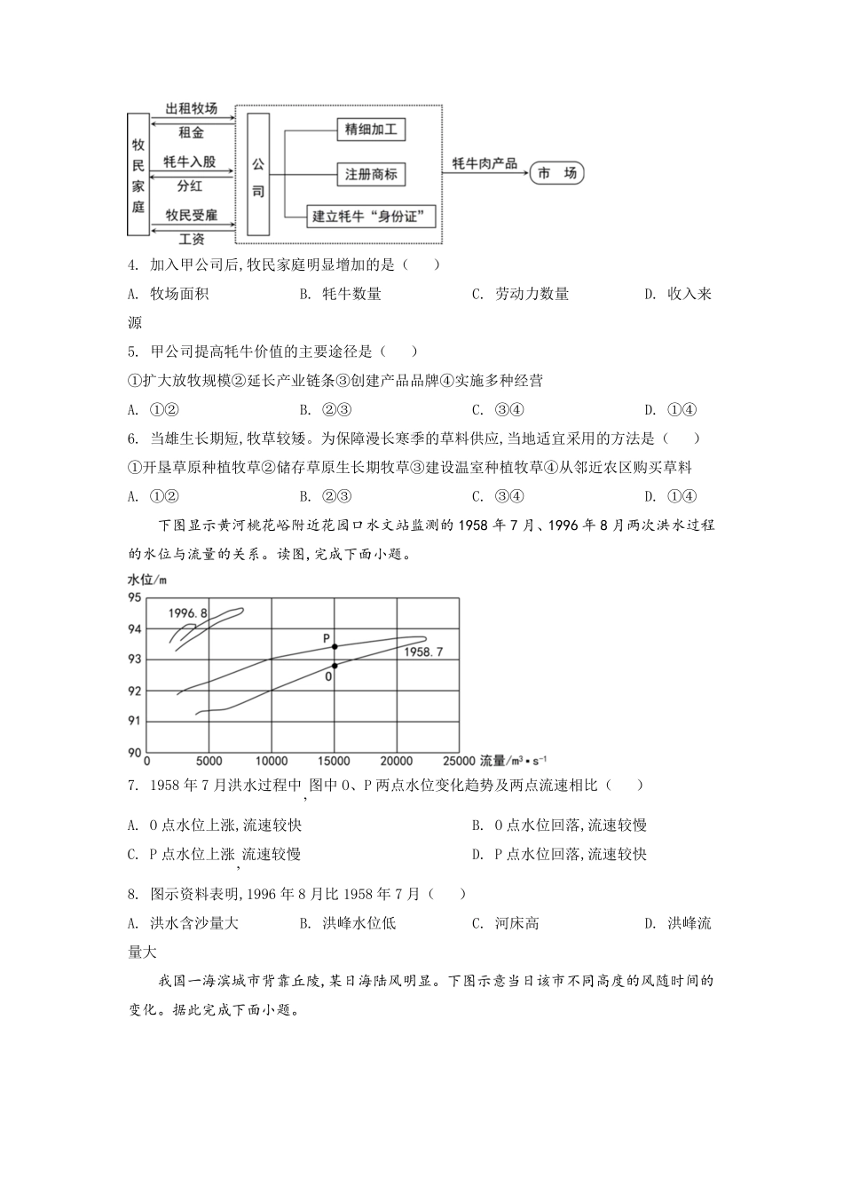 地理●全国乙卷丨2022年普通高等学校招生全国统一考试地理试卷及答案.pdf_第2页