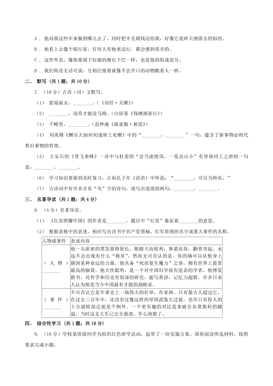 2020-2021学年浙江省舟山市岱山县八年级下学期第一次月考语文试题及答案.pdf_第2页
