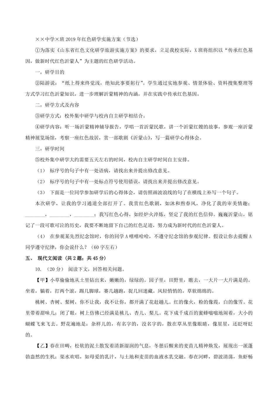 2020-2021学年浙江省舟山市岱山县八年级下学期第一次月考语文试题及答案.pdf_第3页