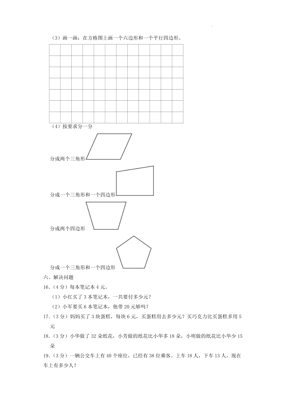 2022-2023学年江苏省淮安市淮安区二年级上学期数学期中试题及答案.pdf_第3页