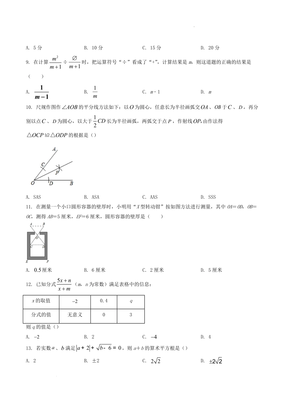 2021-2022学年河北省沧州市泊头市八年级上学期期中数学试题及答案.pdf_第2页