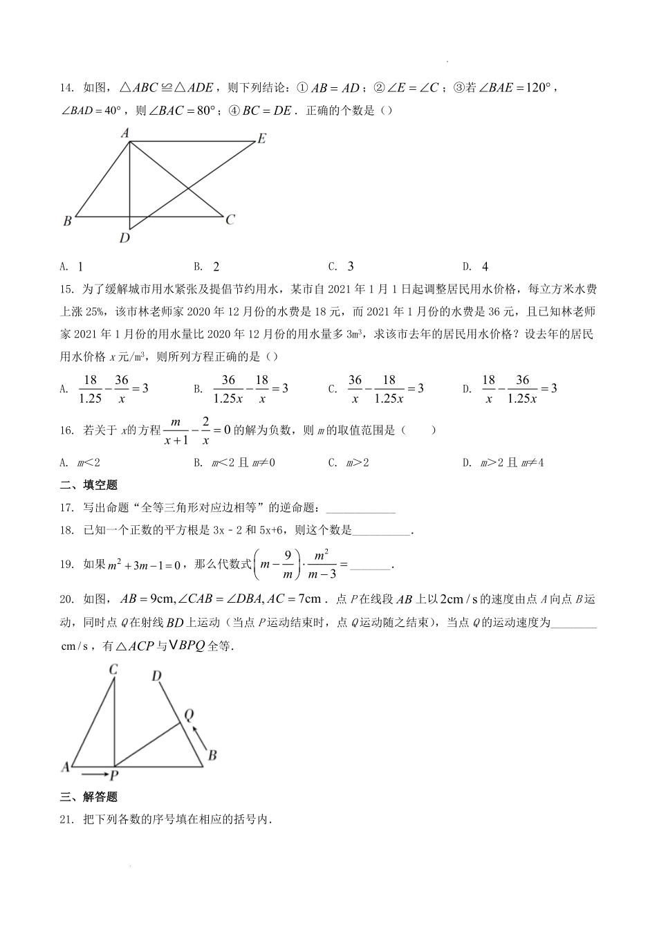 2021-2022学年河北省沧州市泊头市八年级上学期期中数学试题及答案.pdf_第3页