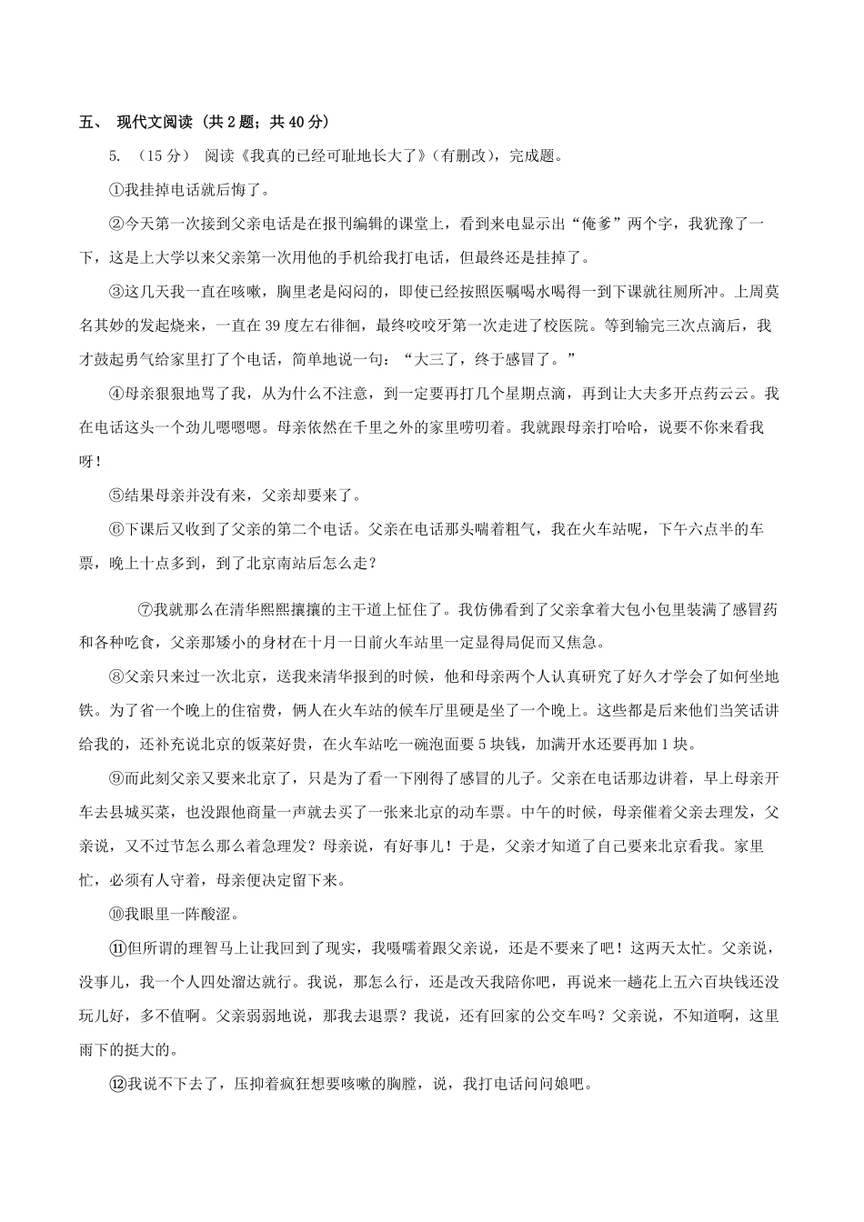 2020-2021学年浙江省舟山市八年级上学期第一次月考语文试题及答案.pdf_第3页