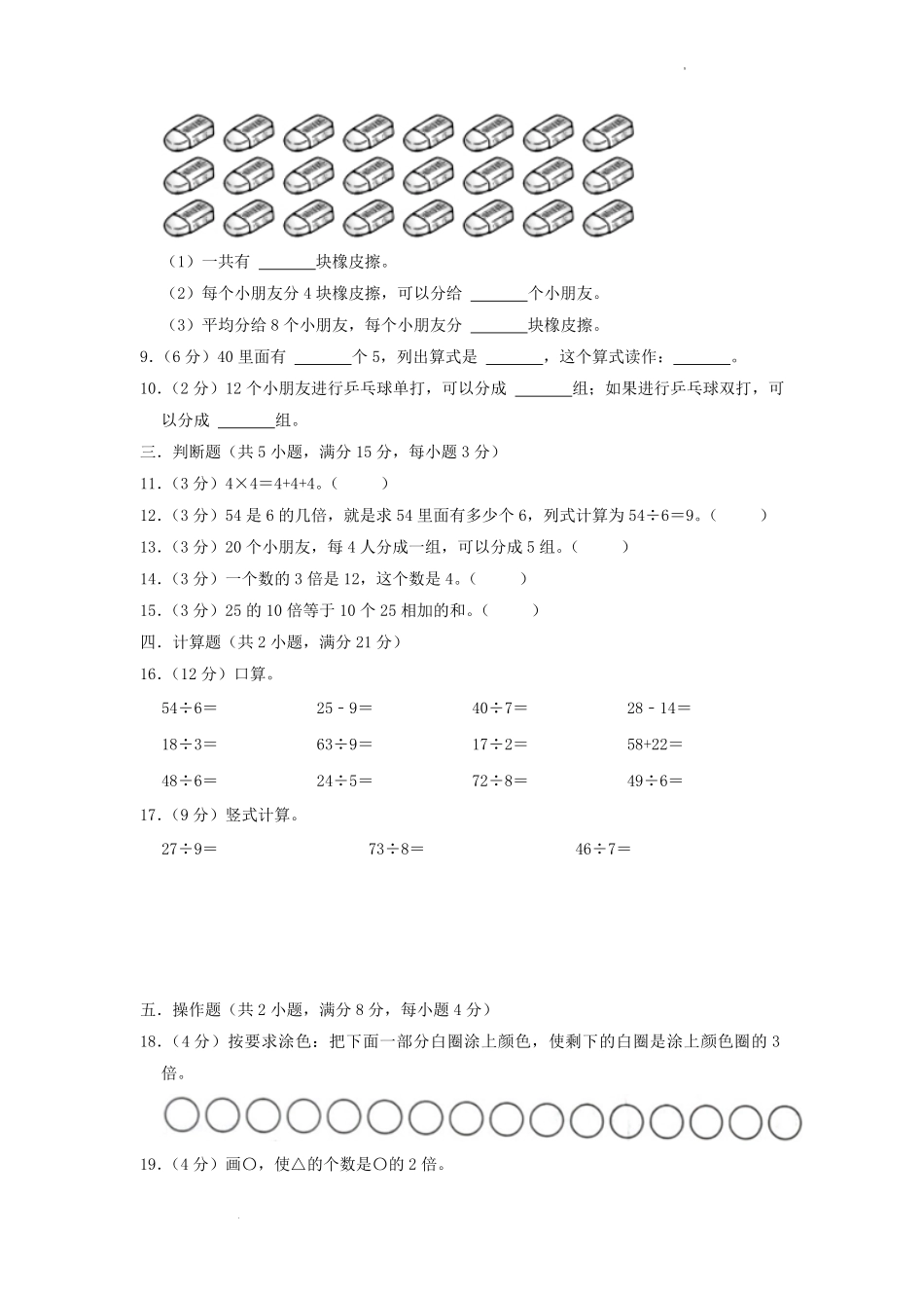 2022-2023学年江苏省淮安市淮安区二年级上册数学期末试题及答案.pdf_第2页