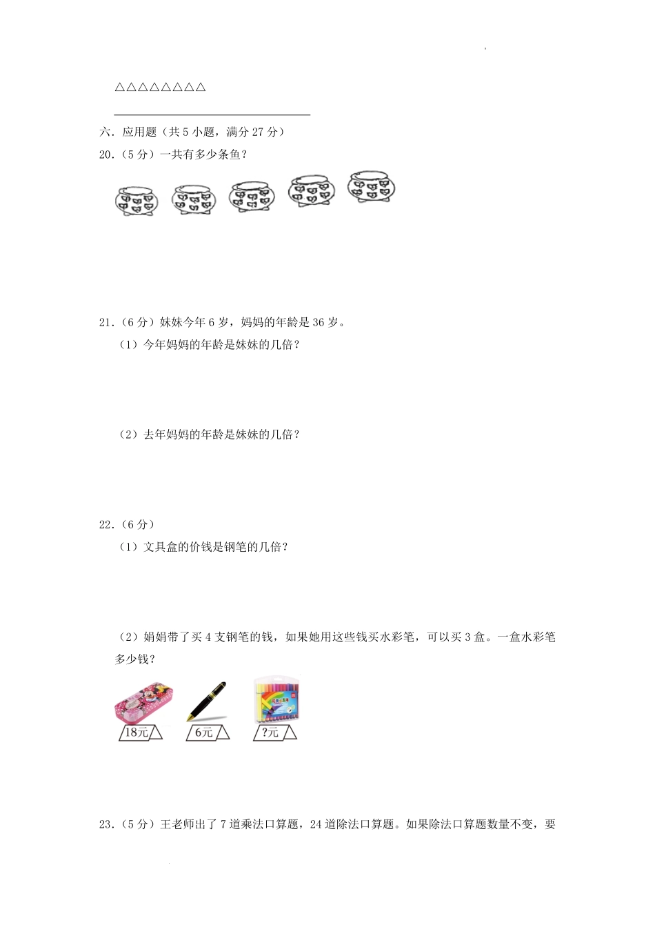 2022-2023学年江苏省淮安市淮安区二年级上册数学期末试题及答案.pdf_第3页