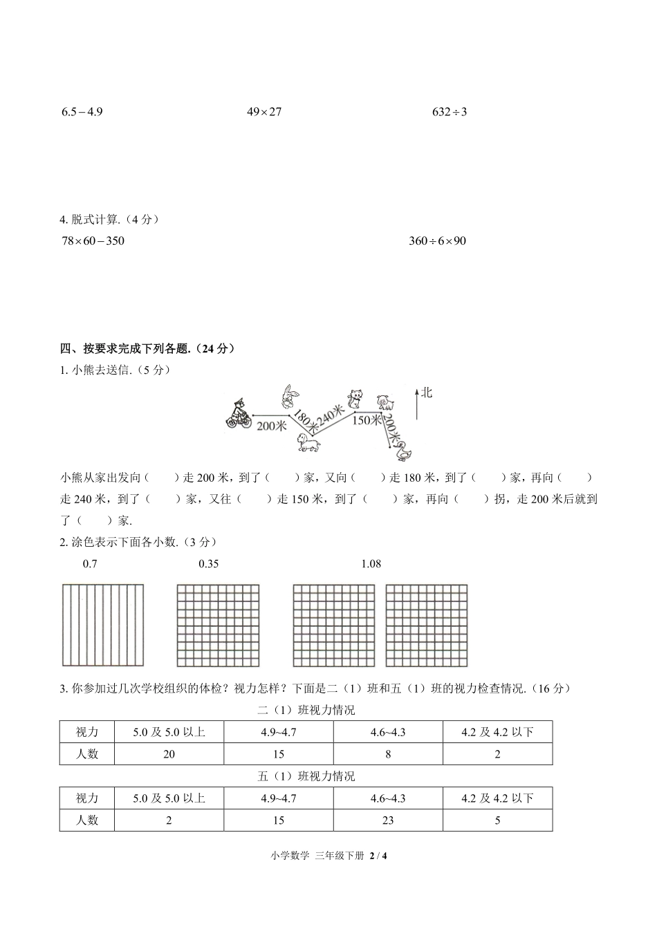 人教版小学数学三年级下册期末测试01含答案解析.pdf_第2页