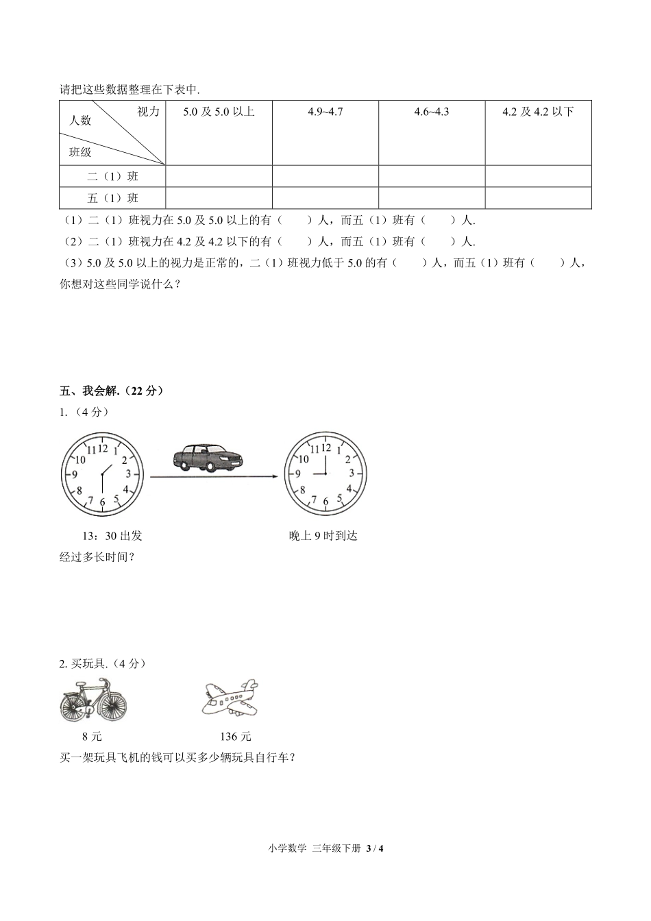 人教版小学数学三年级下册期末测试01含答案解析.pdf_第3页