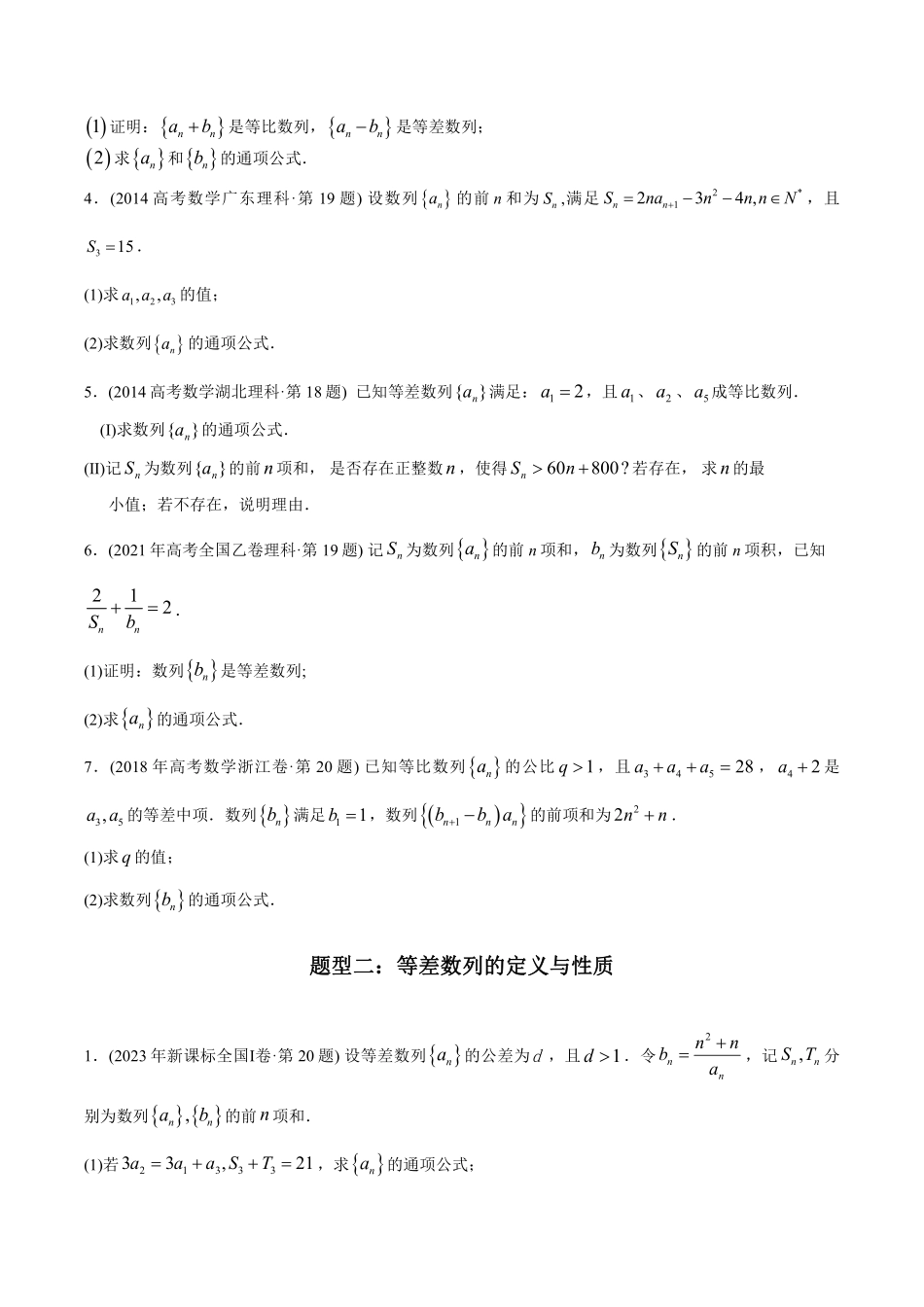专题21 数列解答题丨十年2014-2023高考数学真题分项汇编原卷版共18页.pdf_第2页