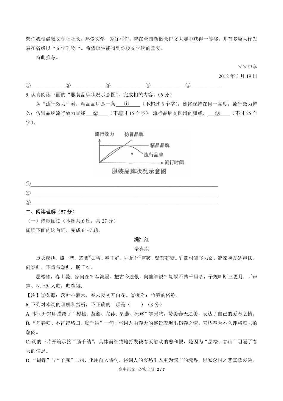 人教版部编版高中语文必修年级上册册第三单元测试试卷含答案01.pdf_第2页