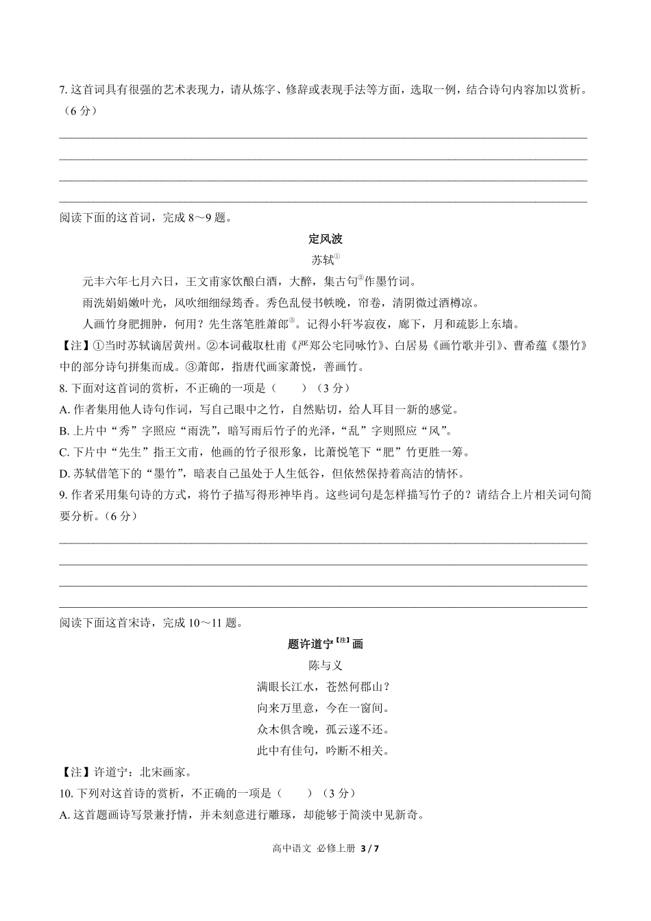 人教版部编版高中语文必修年级上册册第三单元测试试卷含答案01.pdf_第3页