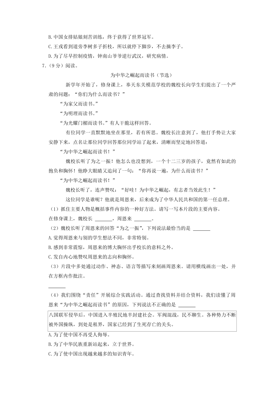 2020-2021学年浙江省温州市鹿城区四年级上学期期末语文真题及答案.pdf_第3页