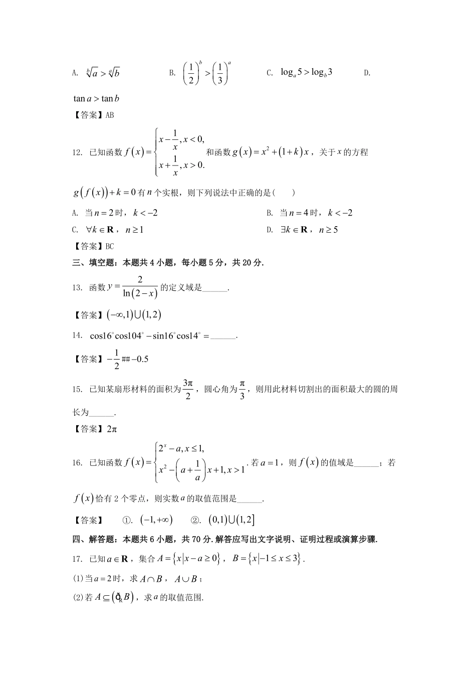 2022-2023年重庆高一数学上学期期末试卷及答案.pdf_第2页
