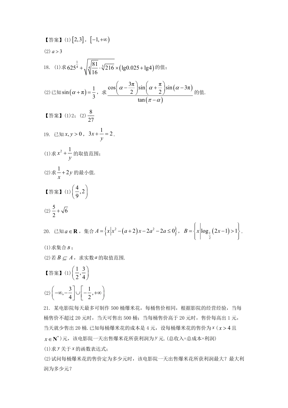 2022-2023年重庆高一数学上学期期末试卷及答案.pdf_第3页