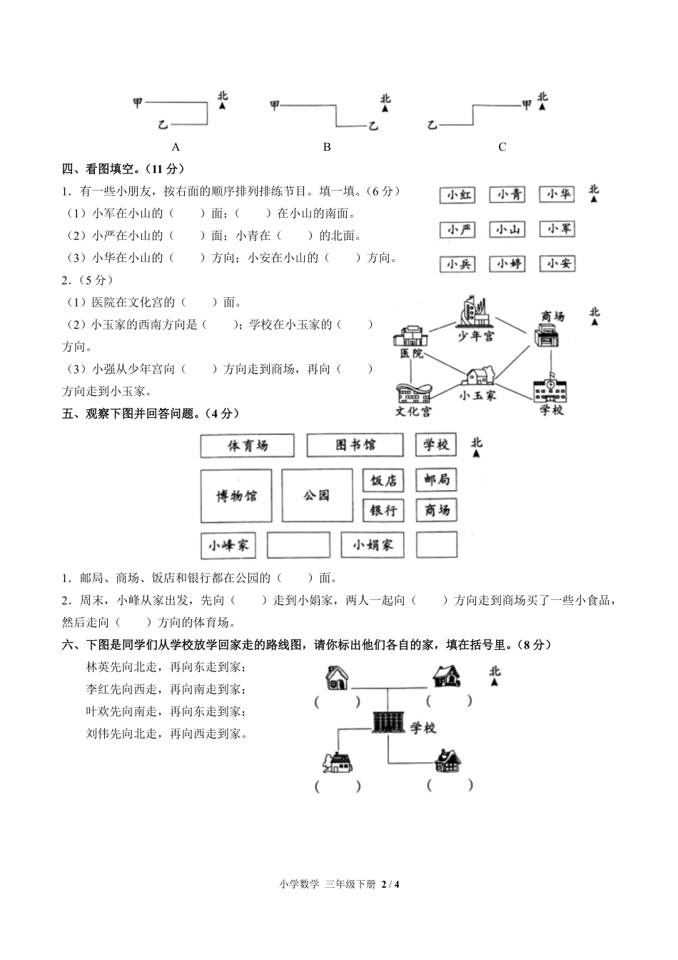 人教版小学数学三年级下册第一单元测试试卷含答案02.pdf_第2页