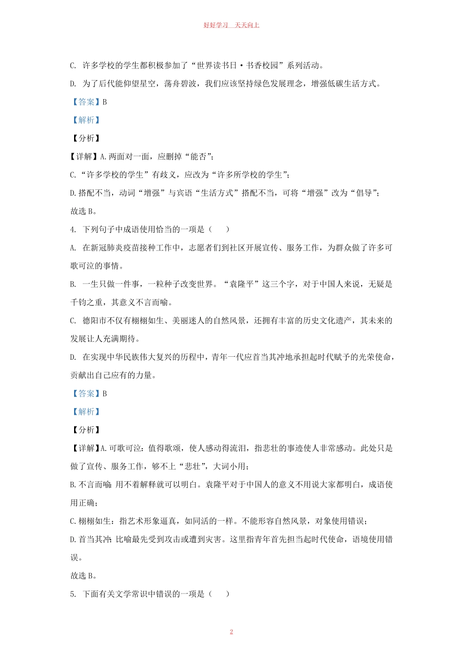2021-2022学年河北省保定市蠡县九年级上学期语文期中试题及答案.pdf_第1页