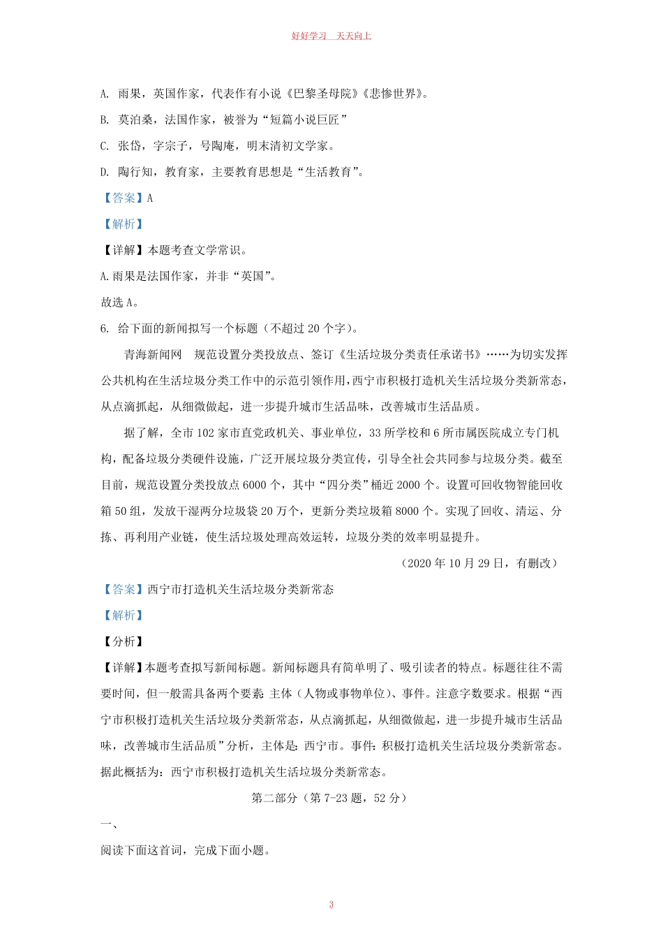 2021-2022学年河北省保定市蠡县九年级上学期语文期中试题及答案.pdf_第2页