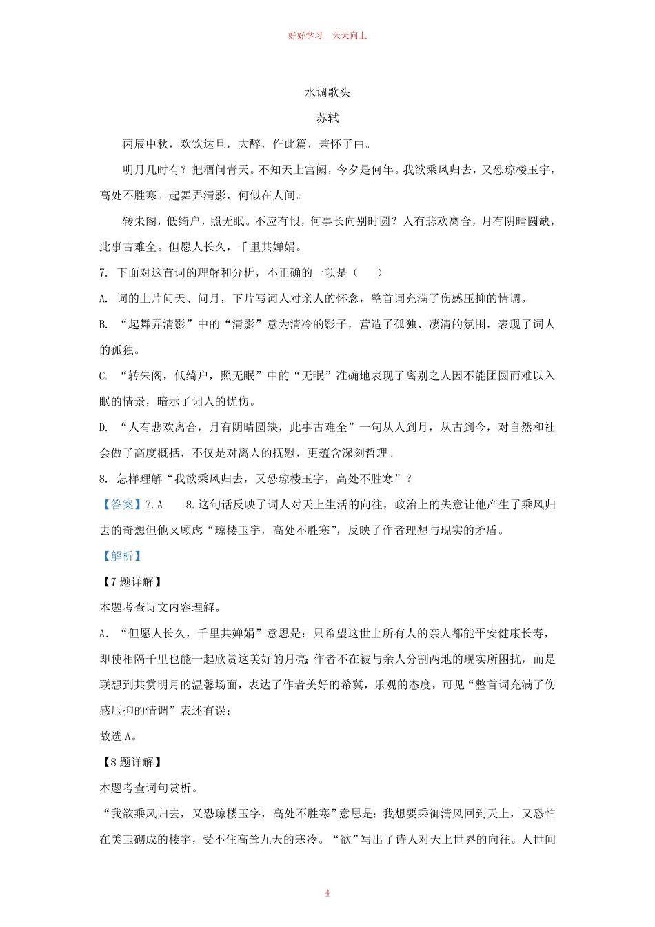 2021-2022学年河北省保定市蠡县九年级上学期语文期中试题及答案.pdf_第3页