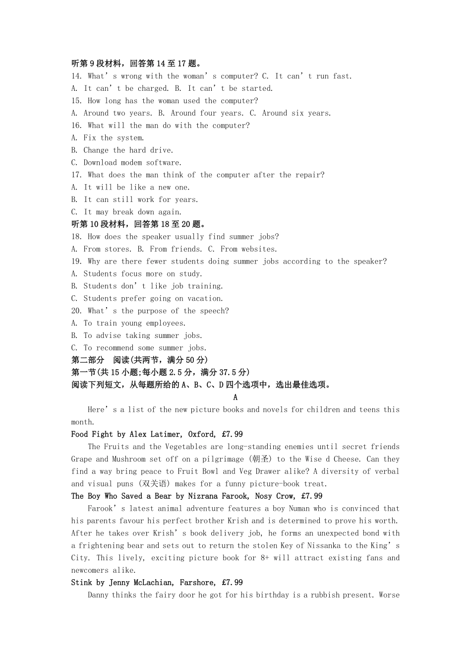 2022-2023年浙江温州高一英语下学期期末试卷及答案.pdf_第1页
