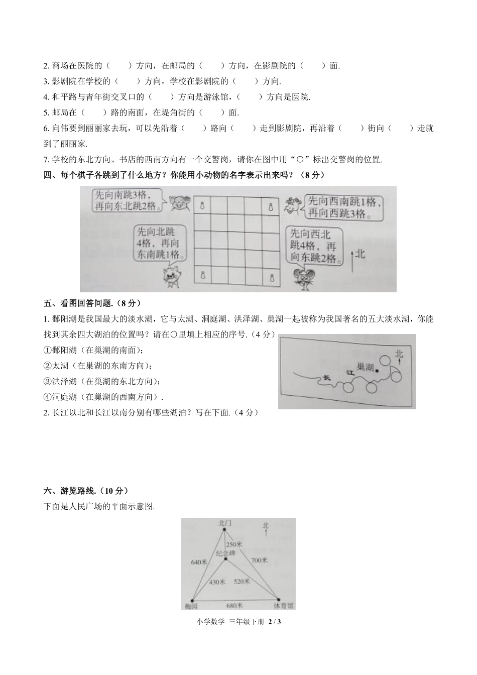 人教版小学数学三年级下册第一单元测试03含答案解析.pdf_第2页