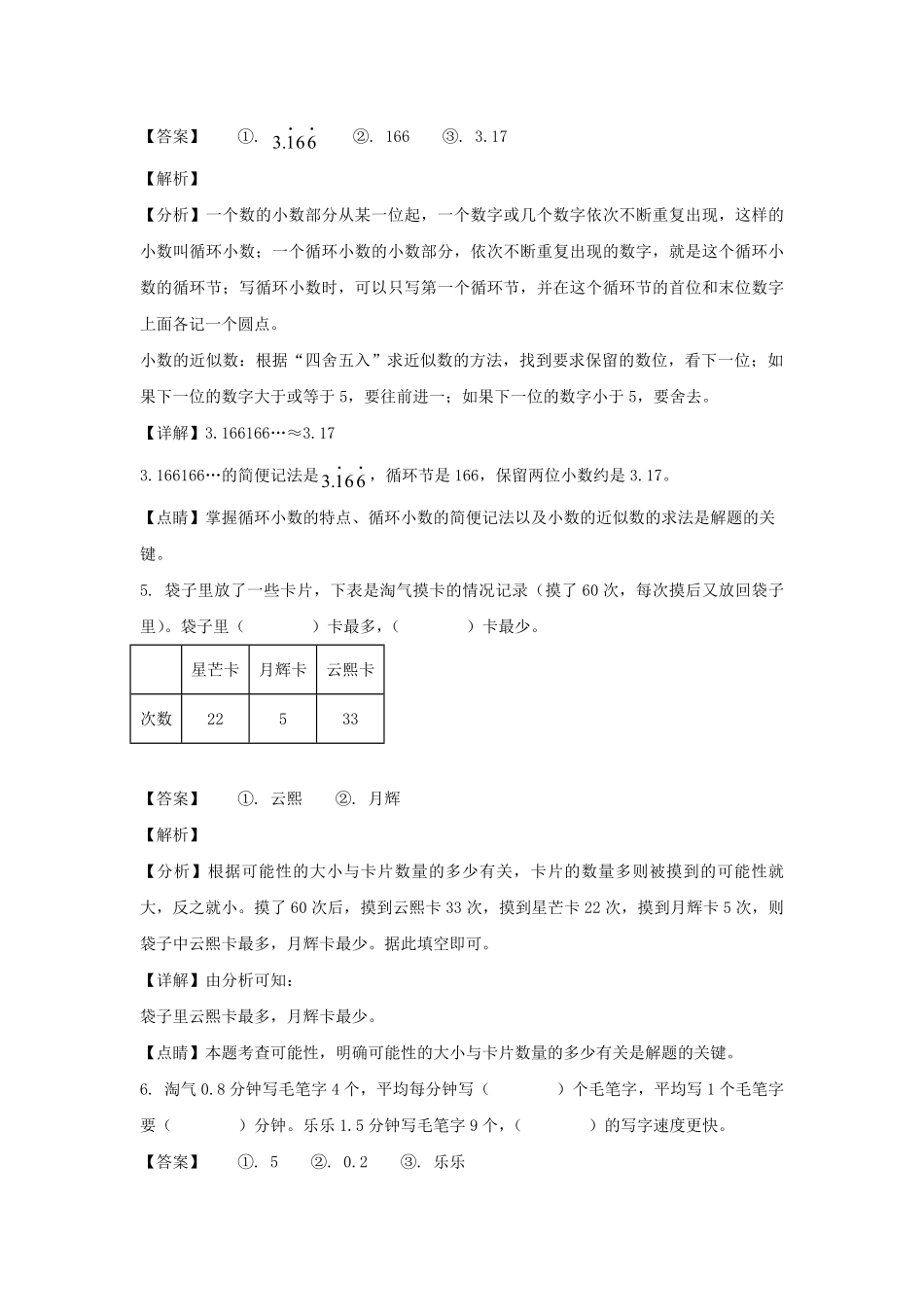 2022-2023学年广东珠海香洲区五年级上册数学期中试卷及答案.pdf_第3页