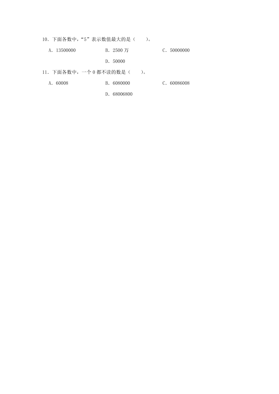 2020-2021学年浙江省温州市龙湾区四年级上学期期末数学真题及答案.pdf_第2页