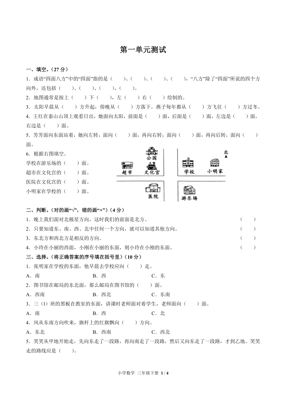 人教版小学数学三年级下册第一单元测试02含答案解析.pdf_第1页
