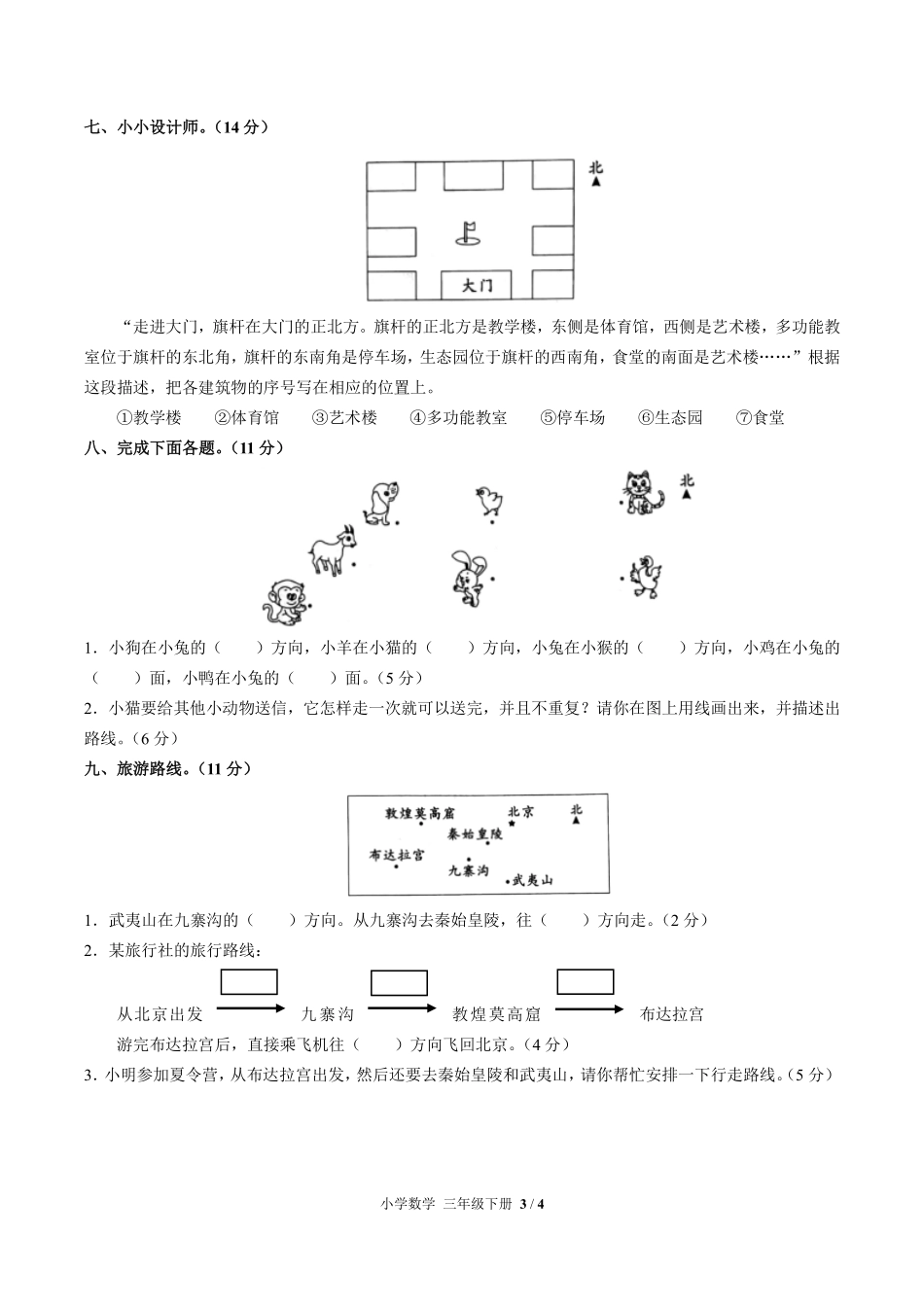 人教版小学数学三年级下册第一单元测试02含答案解析.pdf_第3页