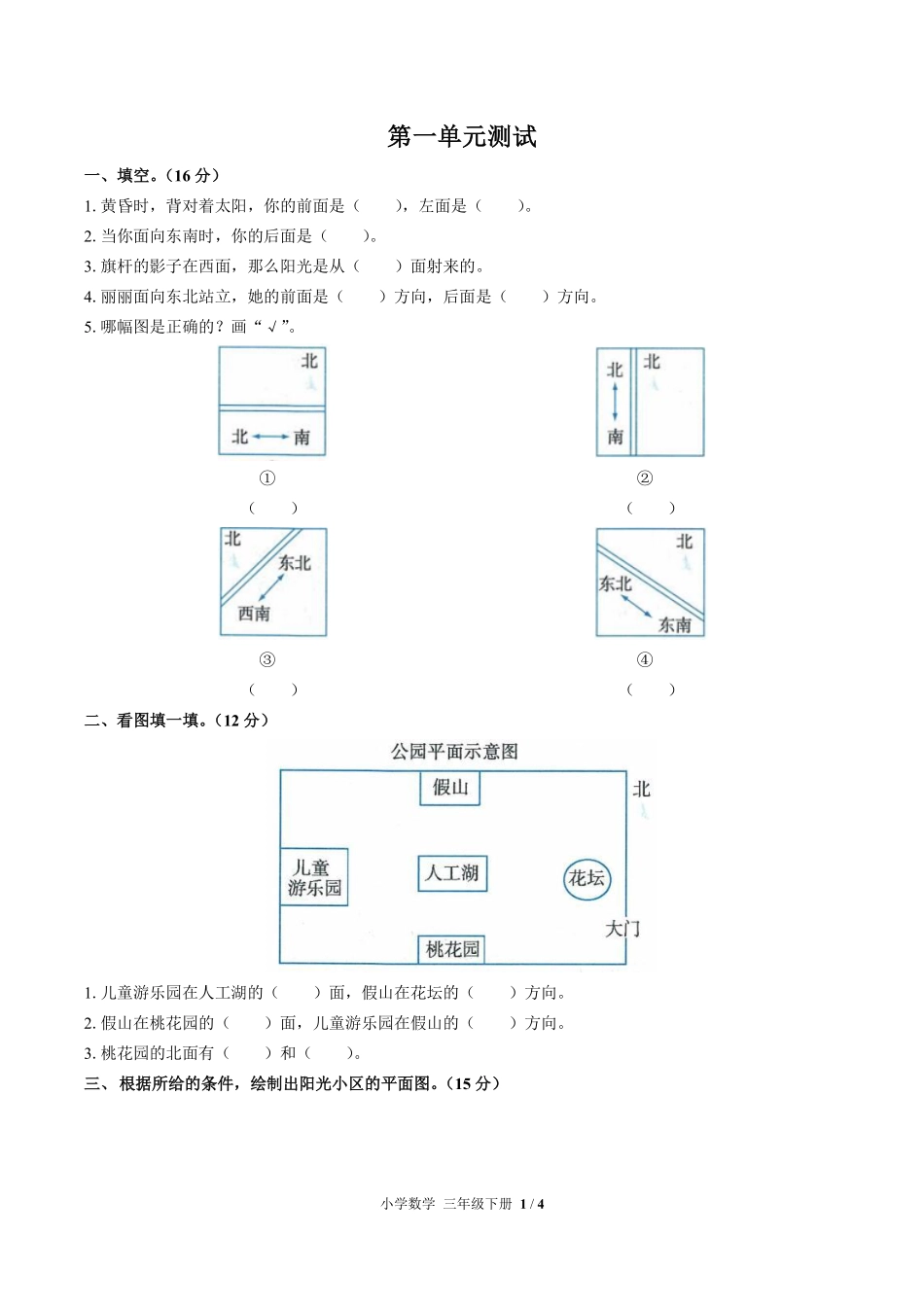 人教版小学数学三年级下册第一单元测试01含答案解析.pdf_第1页