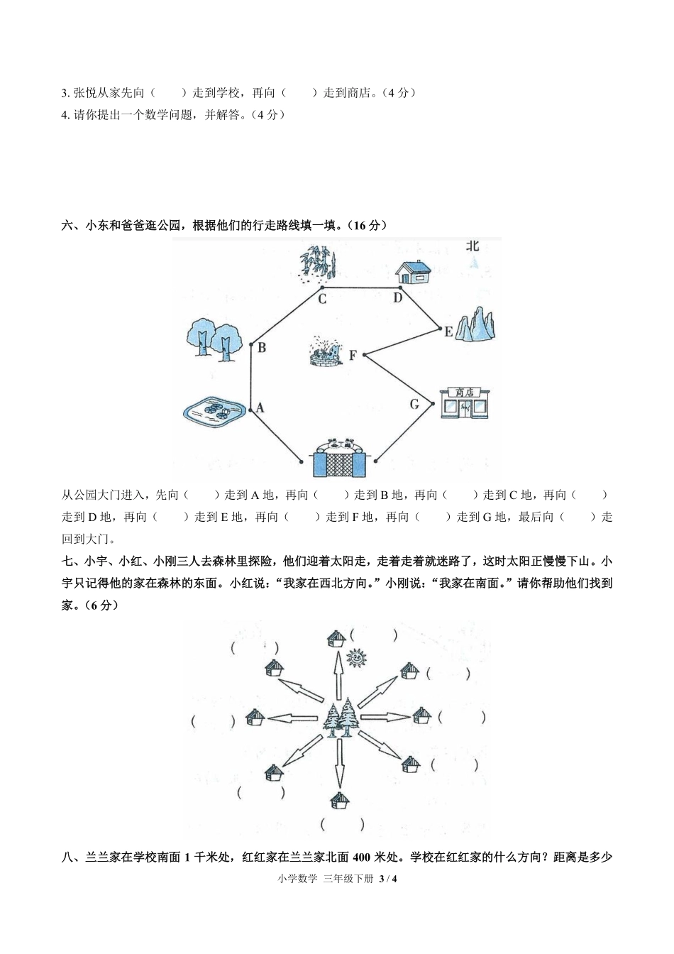 人教版小学数学三年级下册第一单元测试01含答案解析.pdf_第3页