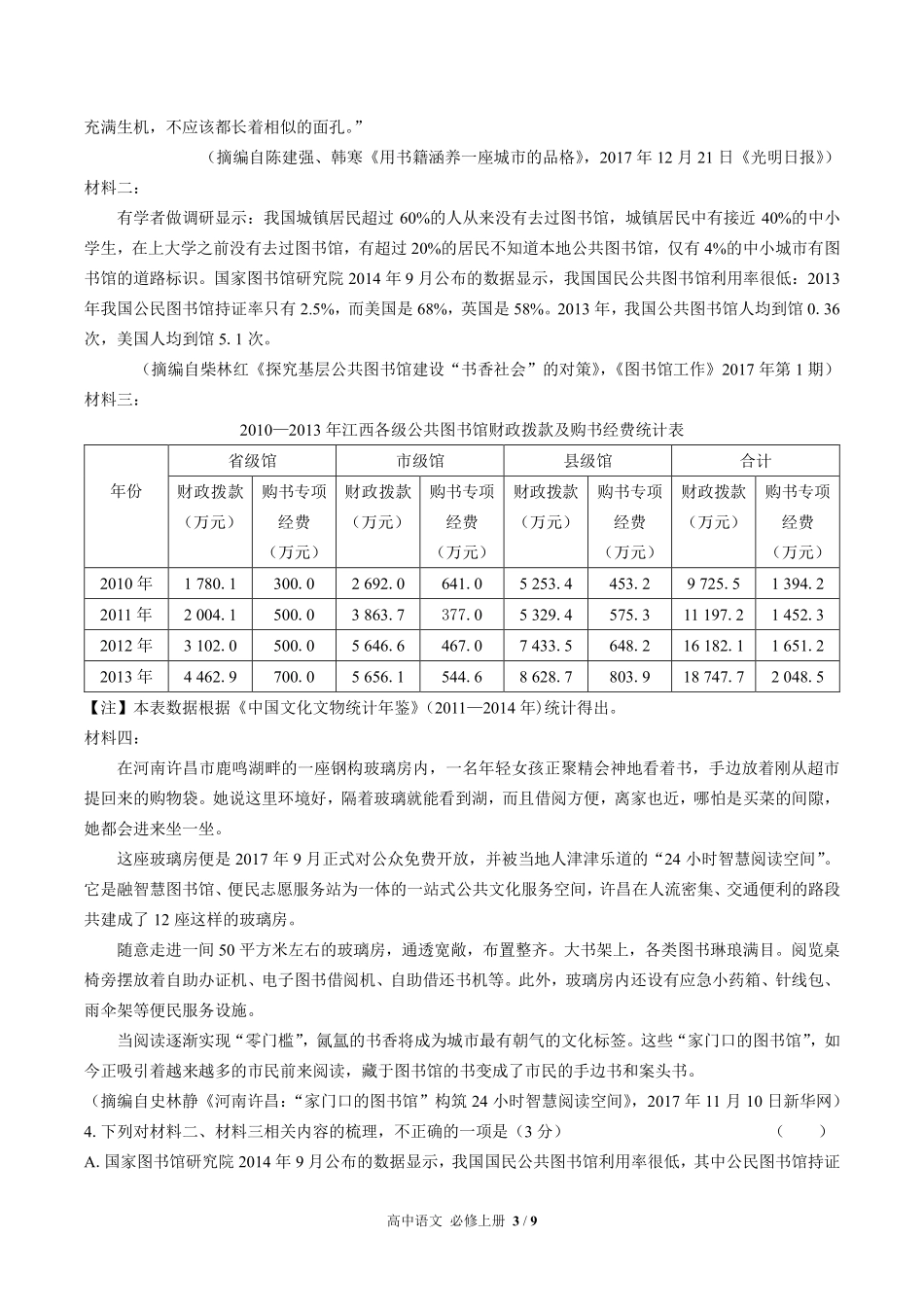 人教版部编版高中语文必修年级上册册第三单元测试03含答案解析.pdf_第3页