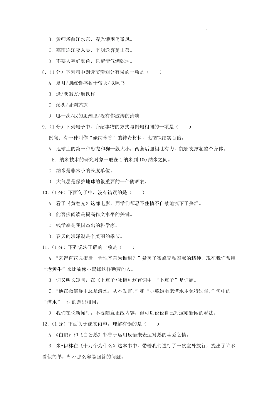 2022-2023学年江苏省淮安市洪泽区四年级下学期期末语文真题及答案.pdf_第2页