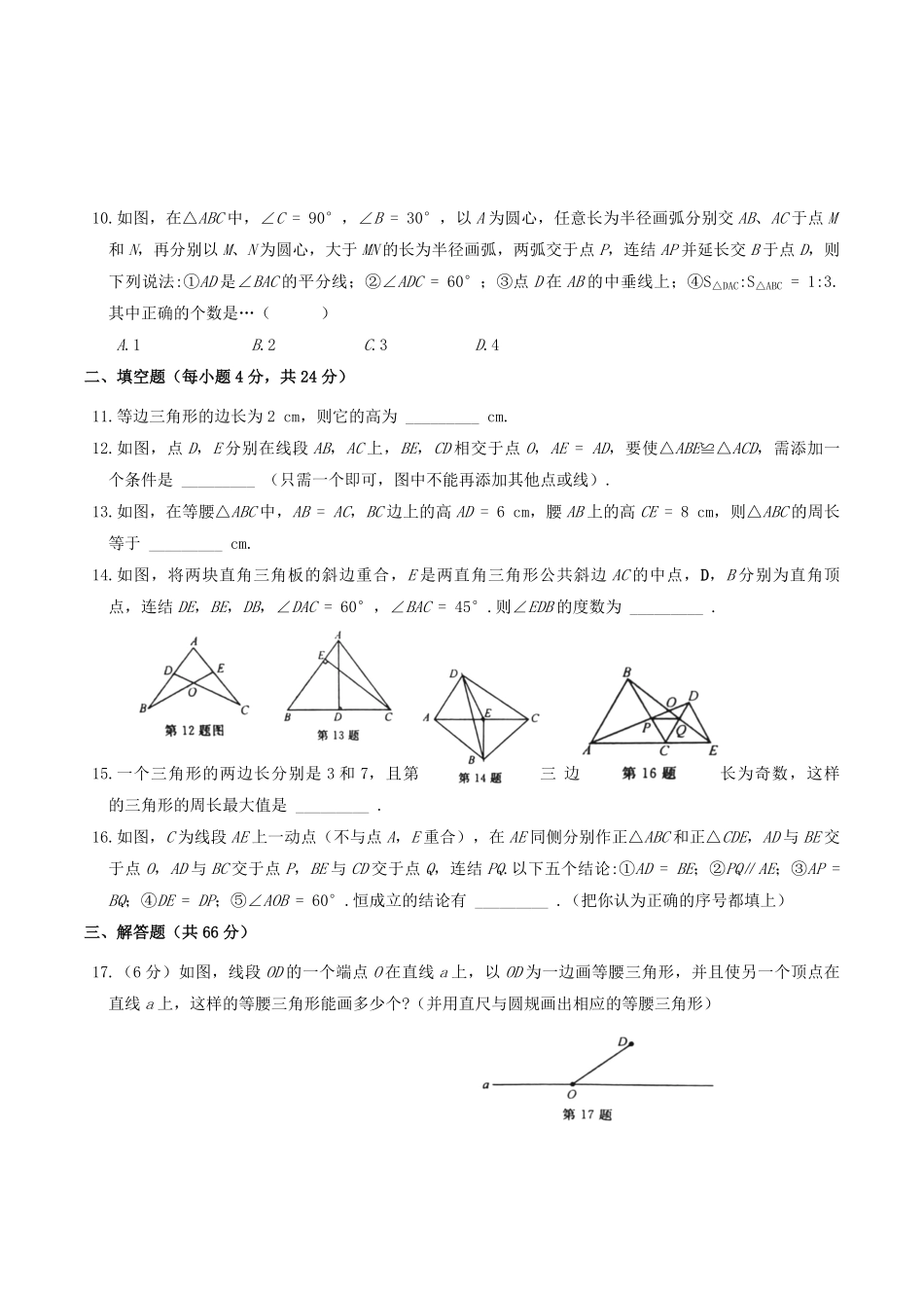 2020-2021学年浙江省温州市八年级第一次月考数学试题及答案.pdf_第2页
