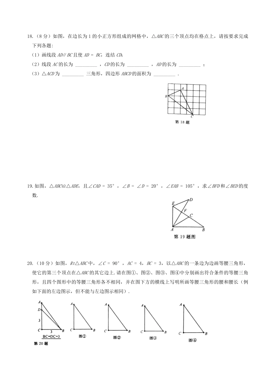 2020-2021学年浙江省温州市八年级第一次月考数学试题及答案.pdf_第3页