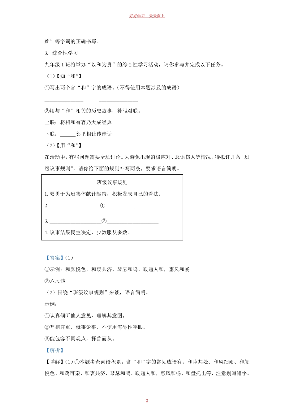2021-2022学年河北省保定市蠡县九年级上学期语文第一次月考试题及答案.pdf_第1页