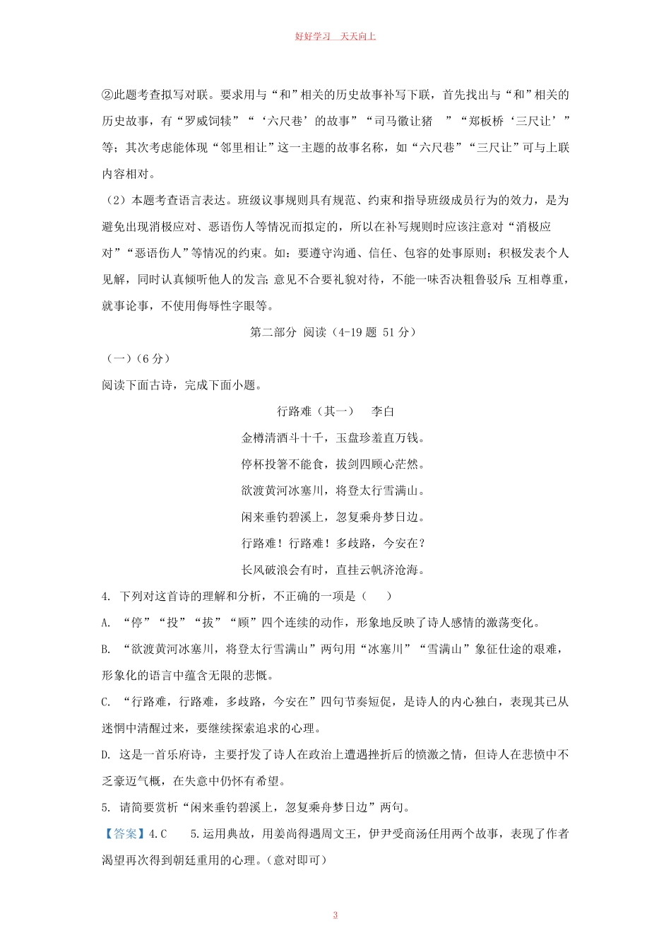 2021-2022学年河北省保定市蠡县九年级上学期语文第一次月考试题及答案.pdf_第2页