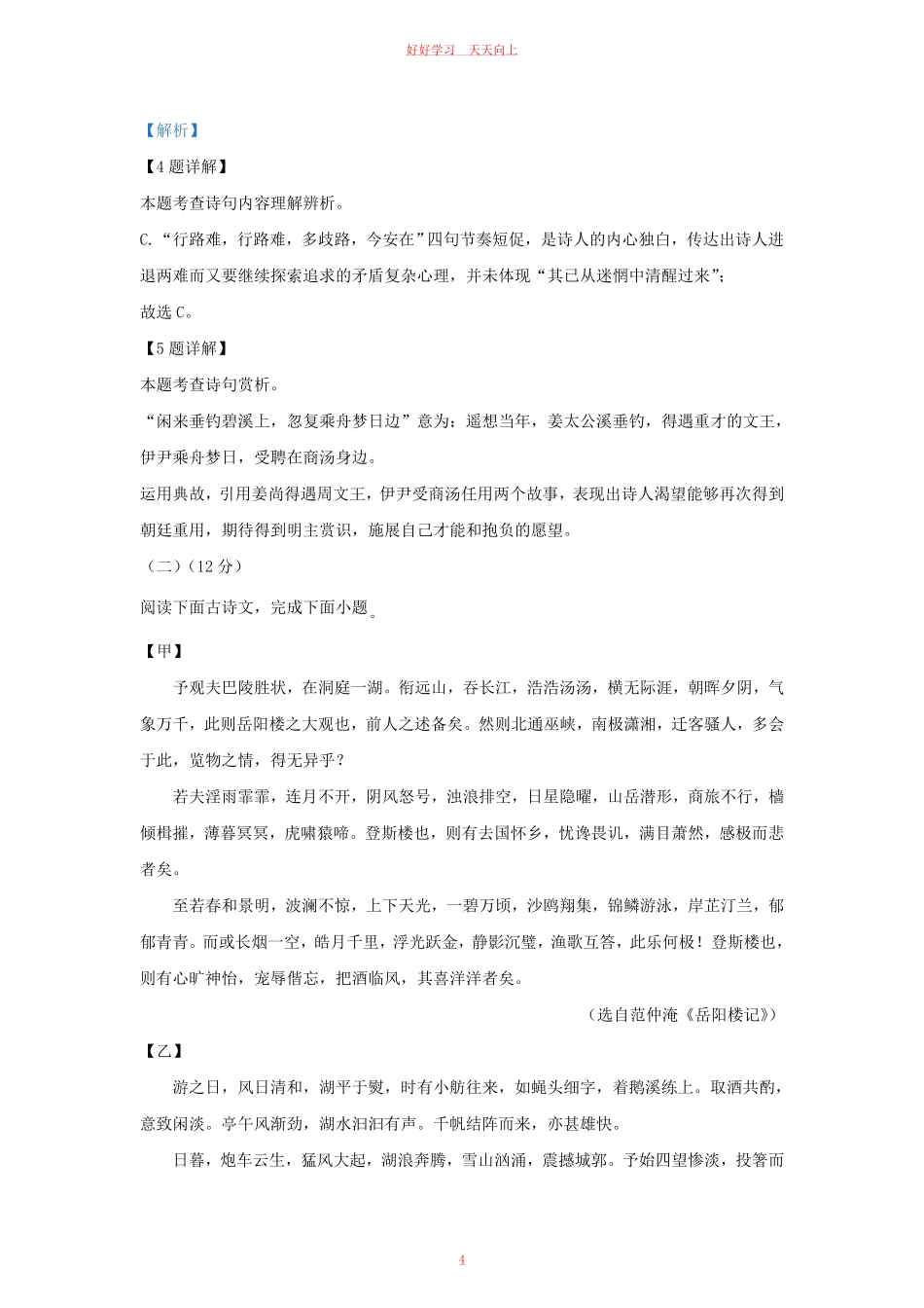 2021-2022学年河北省保定市蠡县九年级上学期语文第一次月考试题及答案.pdf_第3页