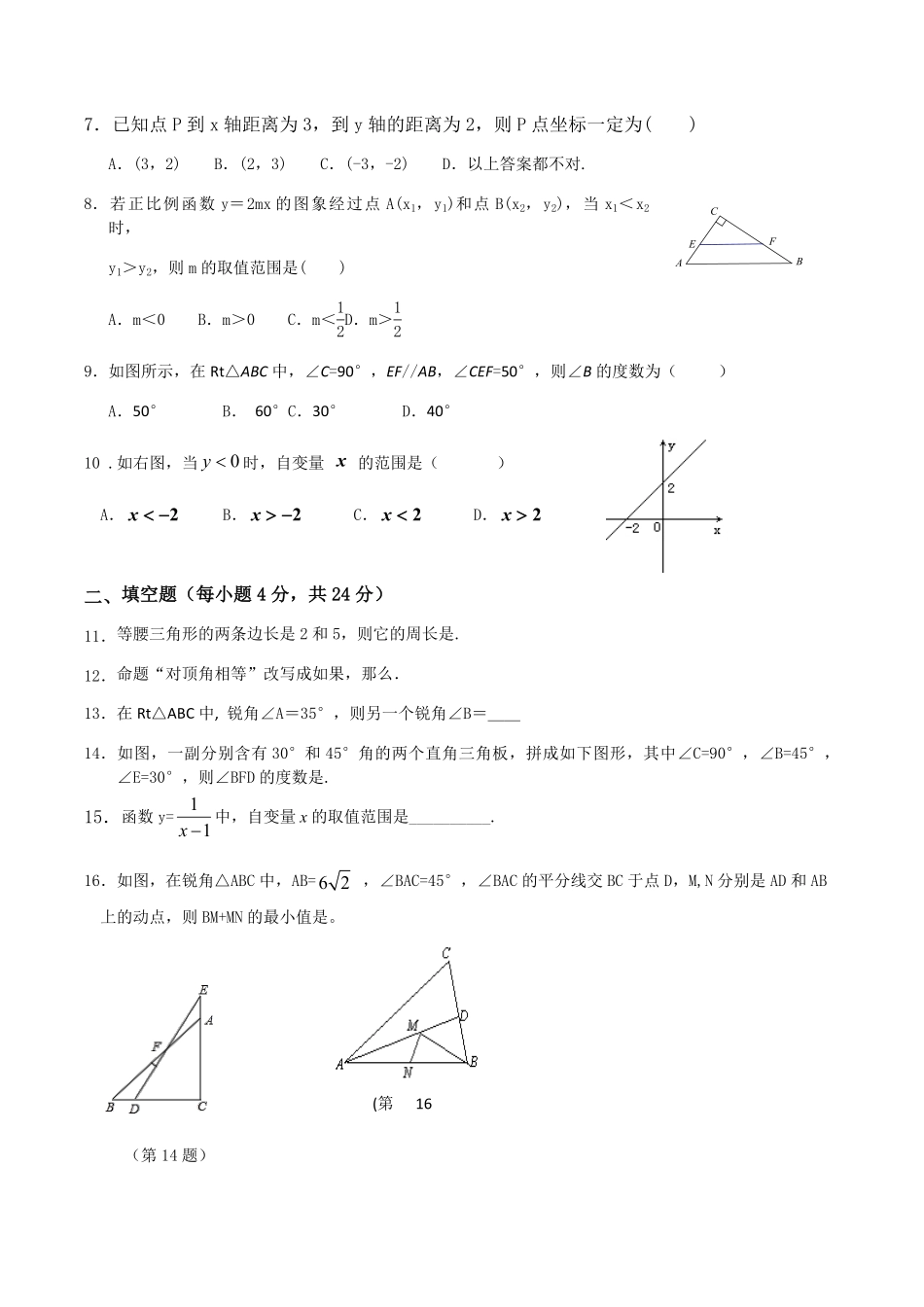 2020-2021学年浙江省绍兴市新昌县八年级上学期月考数学试题及答案.pdf_第2页