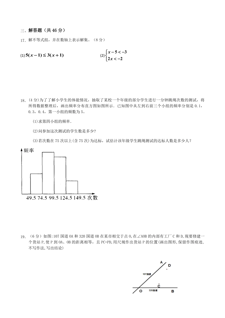 2020-2021学年浙江省绍兴市新昌县八年级上学期月考数学试题及答案.pdf_第3页