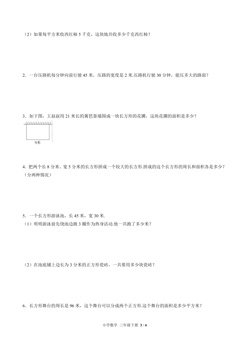 人教版小学数学三年级下册第五单元测试02含答案解析.pdf_第3页